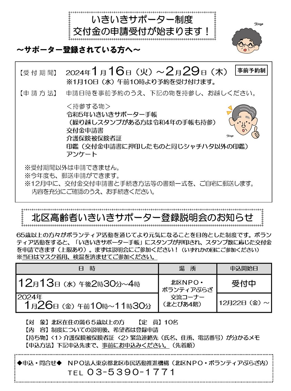 北区高齢者いきいきサポーター 登録説明会のお知らせ