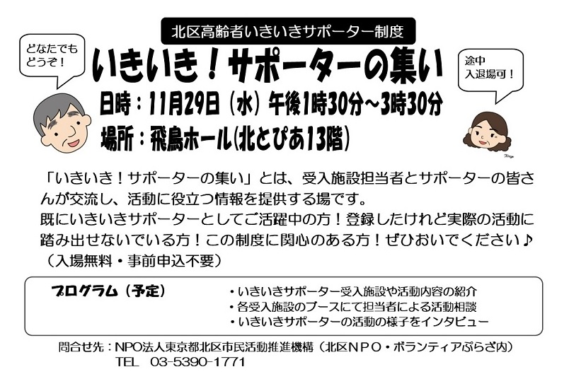 北区高齢者いきいきサポーター制度 いきいき！サポーターの集い