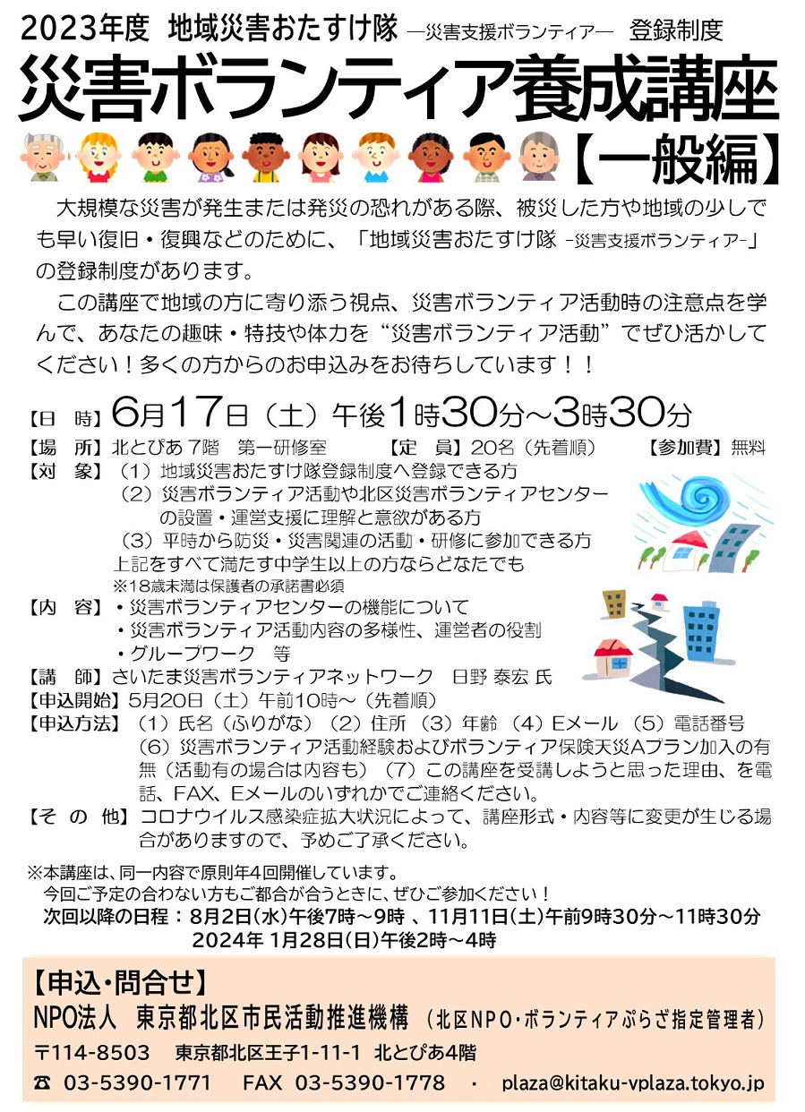 2023年度 地域災害おたすけ隊 ―災害支援ボランティア― 登録制度