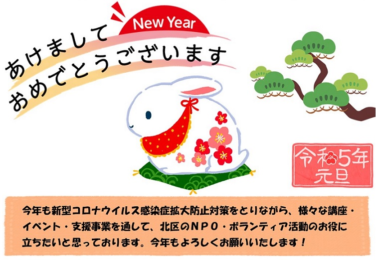 新年のご挨拶