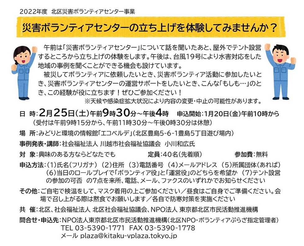 2022年度北区災害ボランティアセンター事業『災害ボランティアセンターの立ち上げを体験してみませんか？』