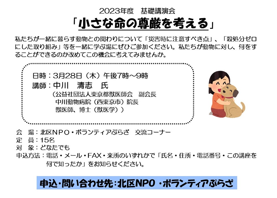 2023年度 基礎講演会『小さな命の尊厳を考える』