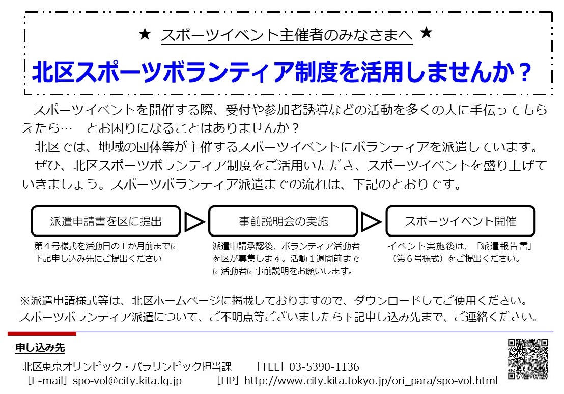 北区スポーツボランティア制度を活用しませんか？