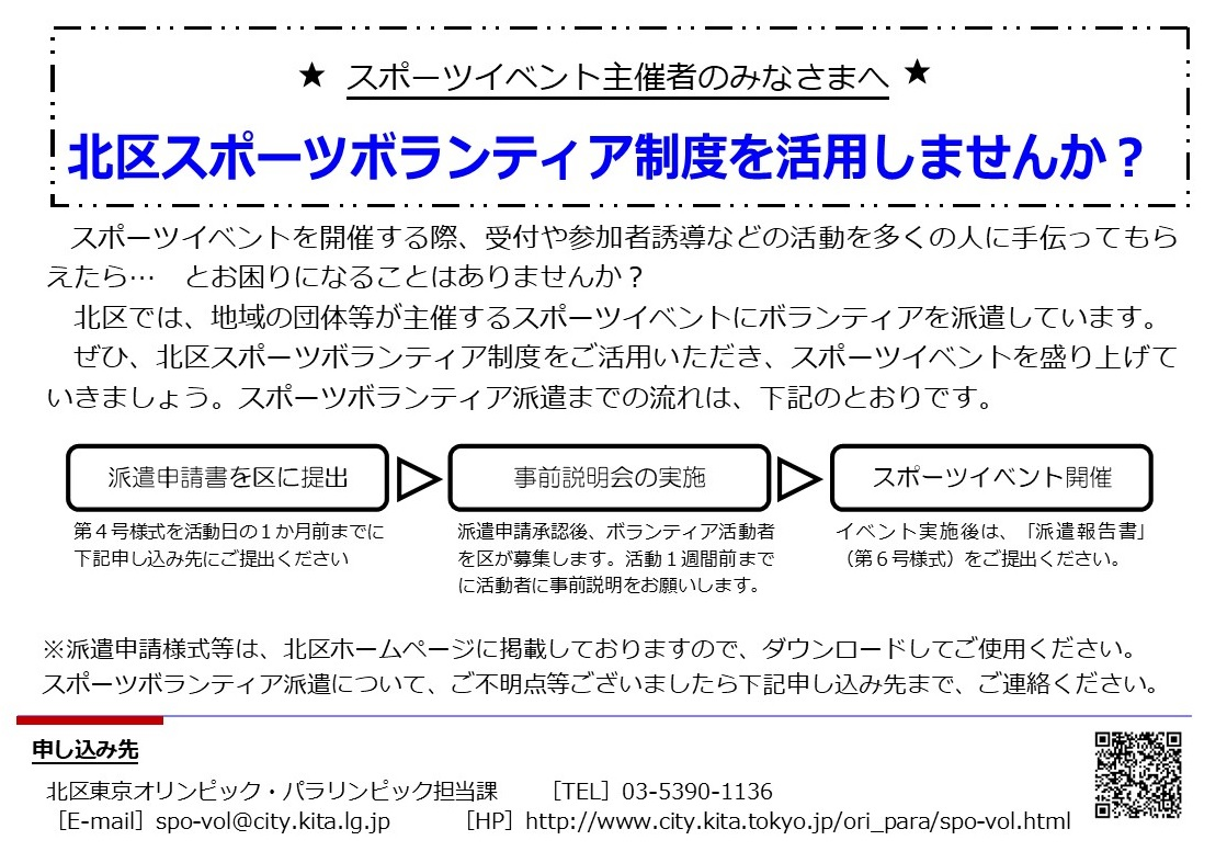 北区スポーツボランティア制度を活用しませんか？