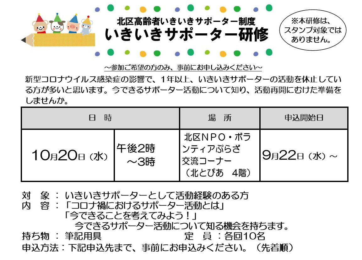 北区高齢者いきいきサポーター制度 いきいきサポーター研修