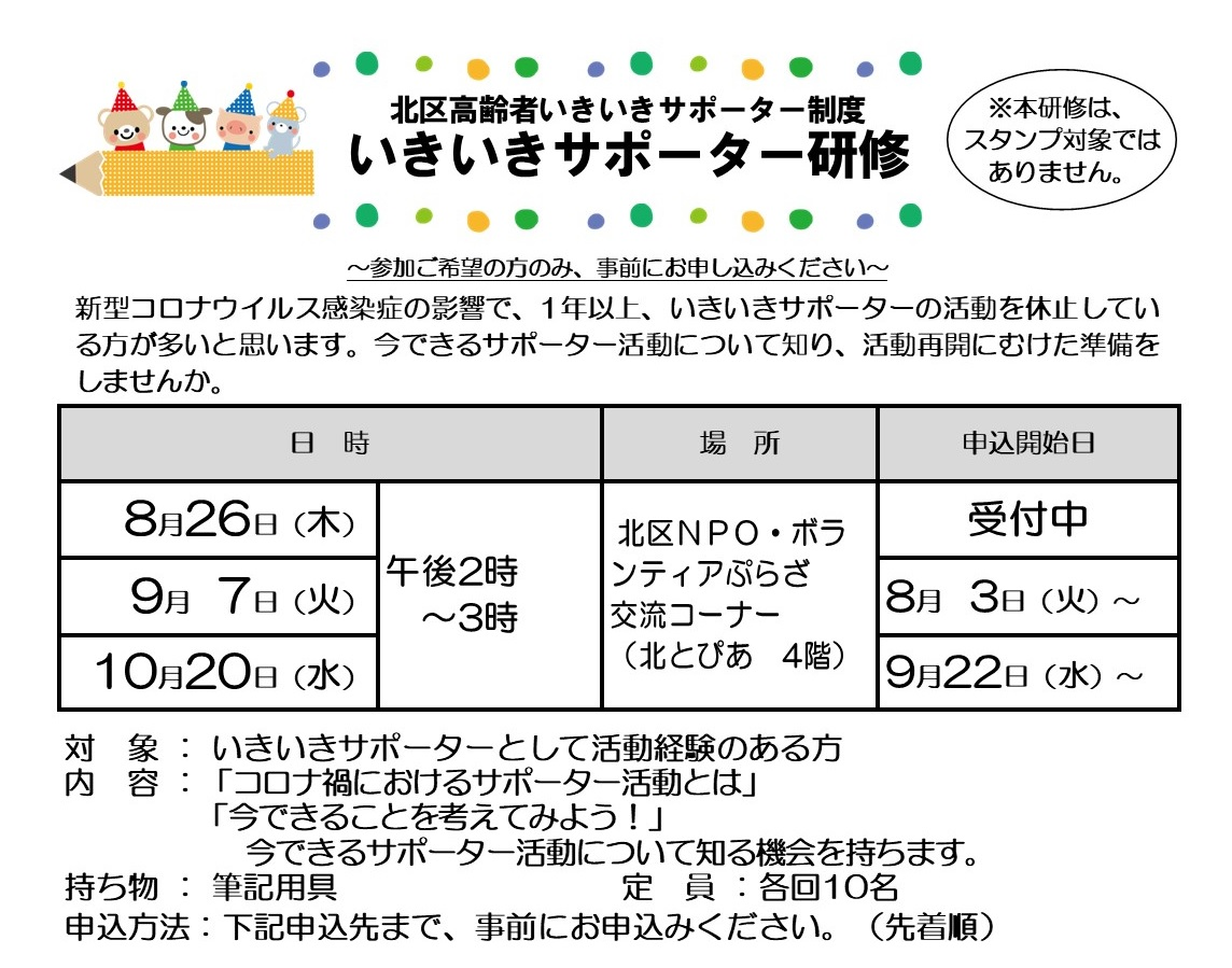 北区高齢者いきいきサポーター制度 いきいきサポーター研修