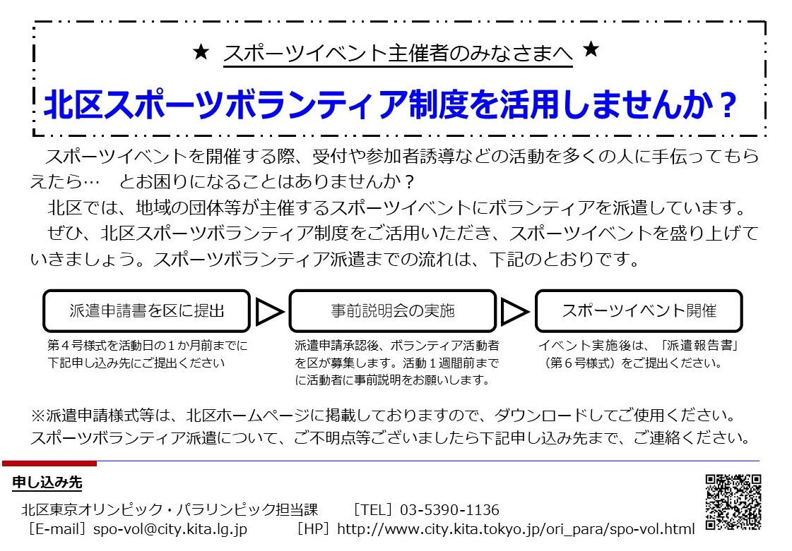 北区スポーツボランティア制度を活用しませんか？