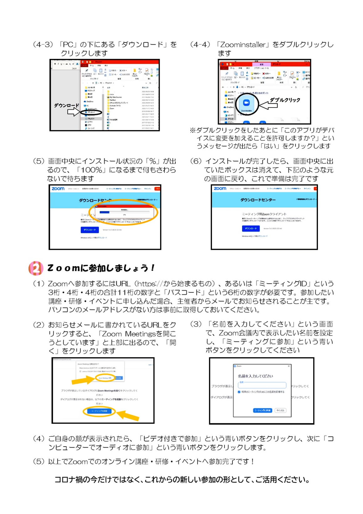 オンライン講座にパソコンで参加するためのZoom準備