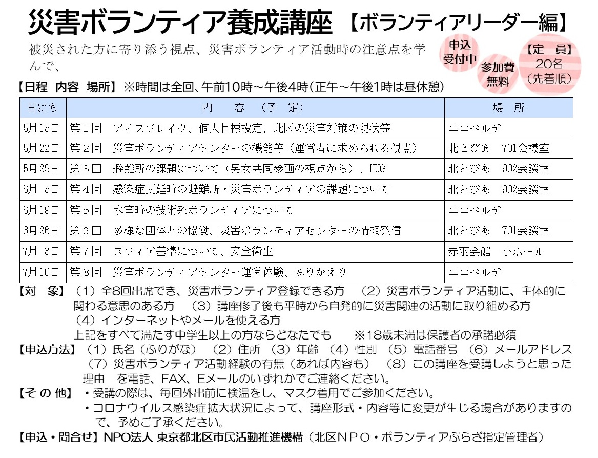 災害ボランティア養成講座　【ボランティアリーダー編】