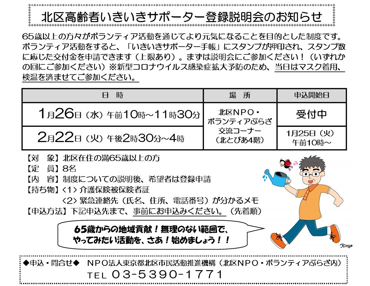 北区高齢者いきいきサポーター登録説明会