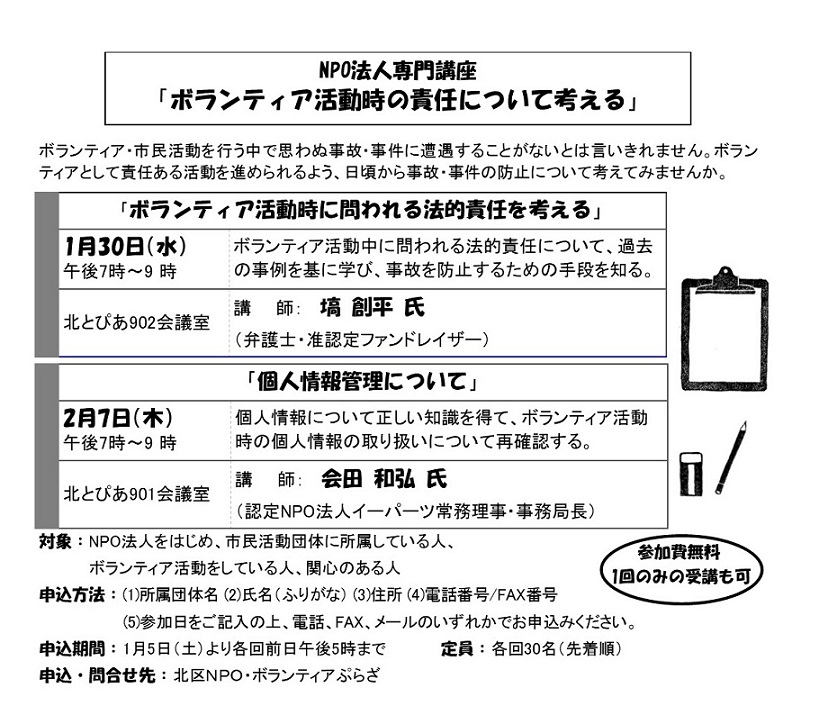 NPO法人専門講座 「ボランティア活動時の責任について考える」