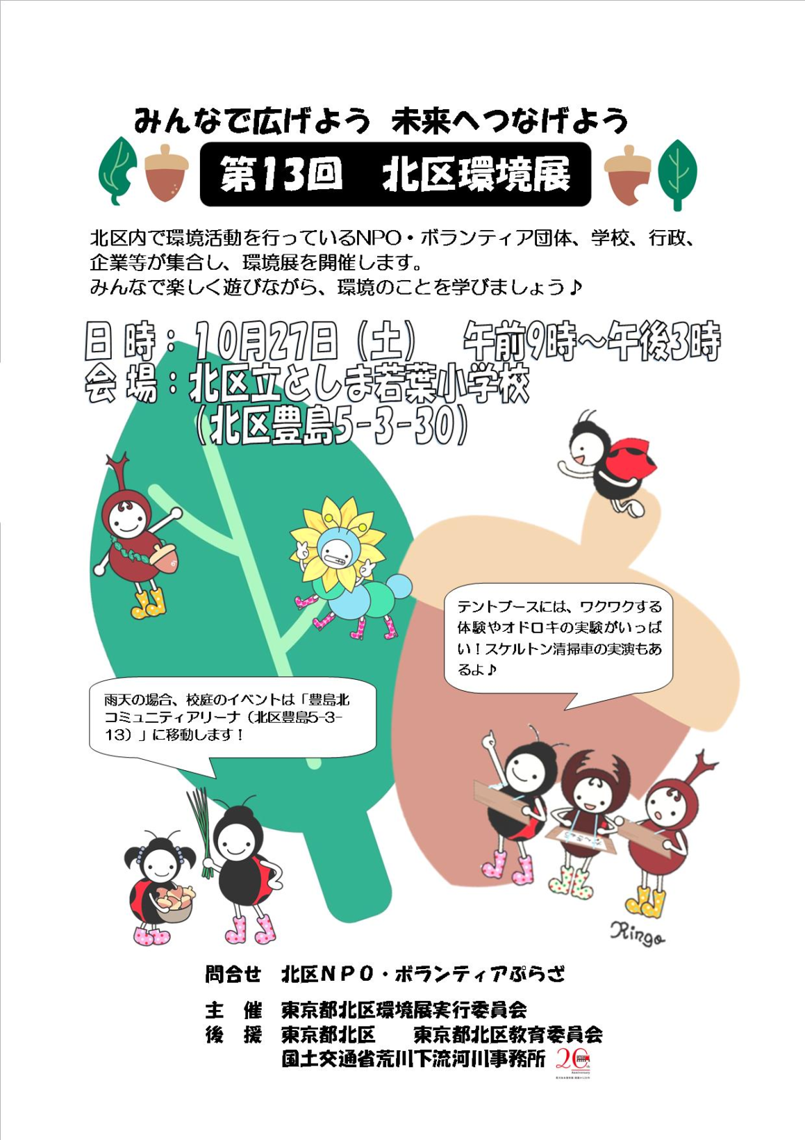 第13回北区環境展