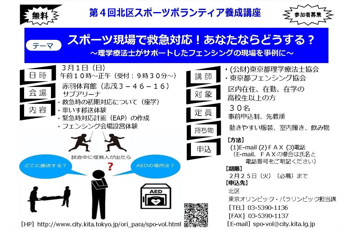 第４回北区スポーツボランティア養成講座