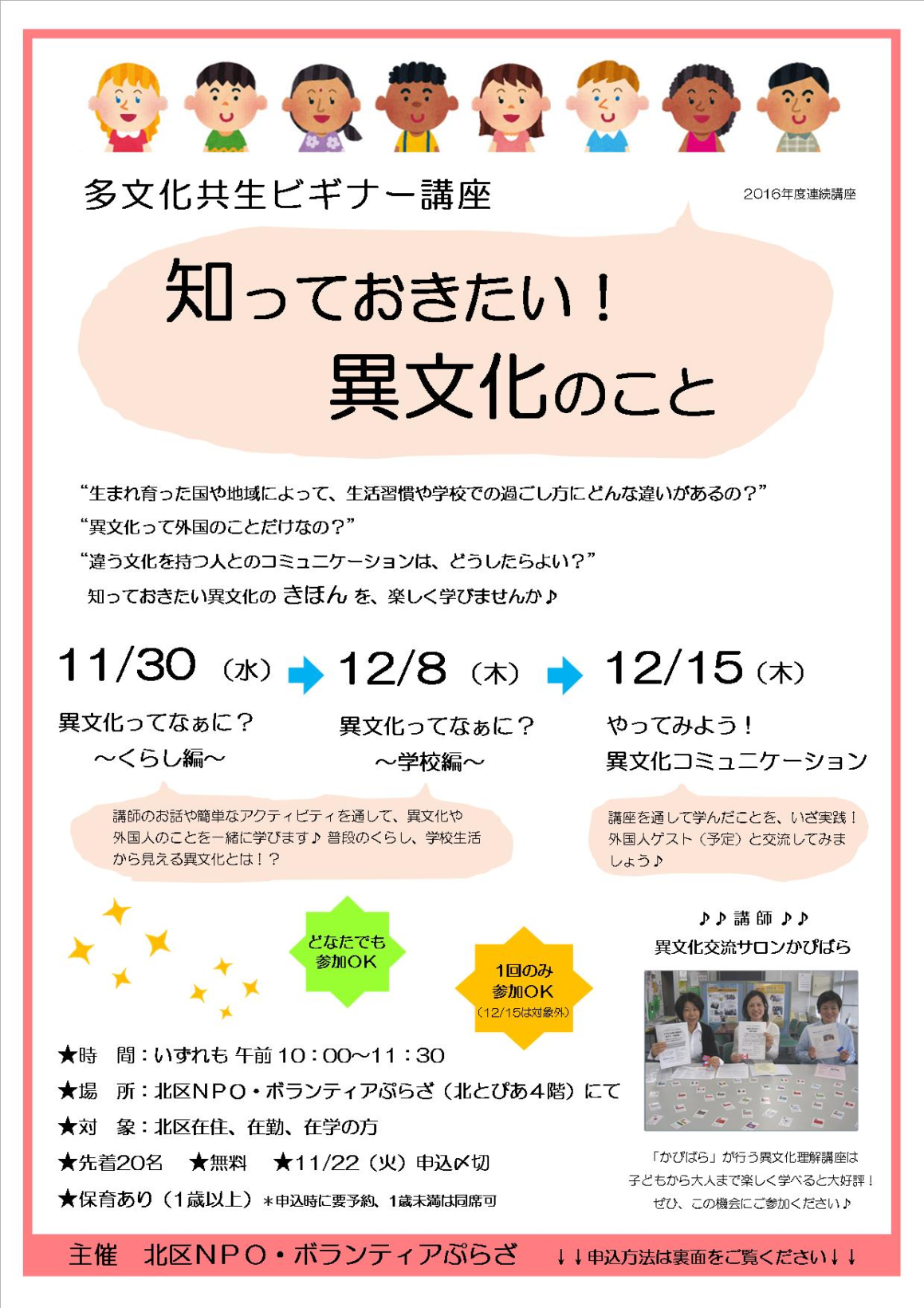 多文化共生ビギナー講座　「知っておきたい！異文化のこと」