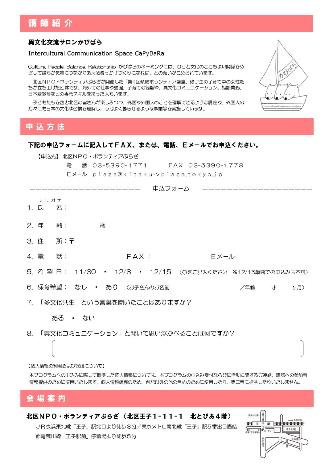 多文化共生ビギナー講座　「知っておきたい！異文化のこと」