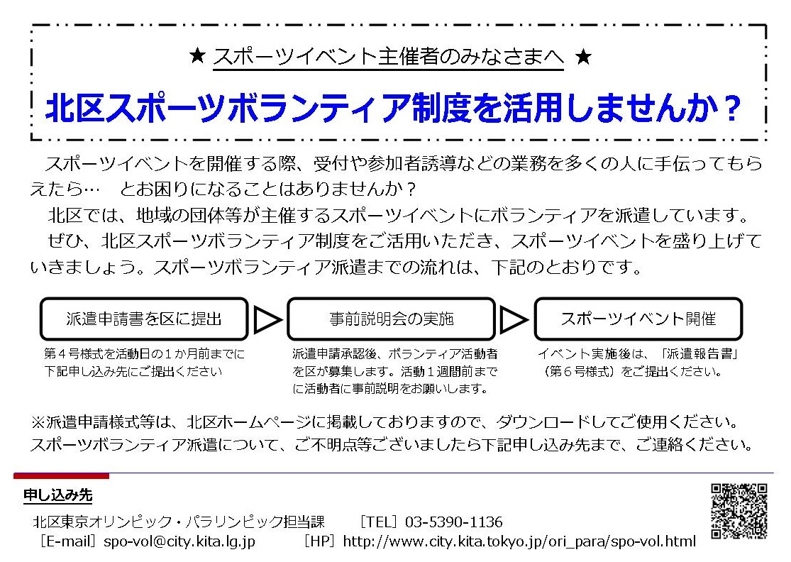 ★スポーツイベント主催者のみなさまへ★ 北区スポーツボランティア制度を活用しませんか？