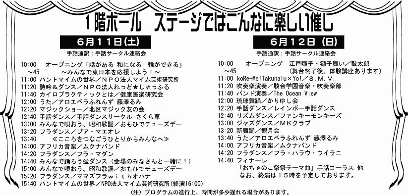 おちゃのこ祭祭2011 こころをつなごう ひとりからみんなへ