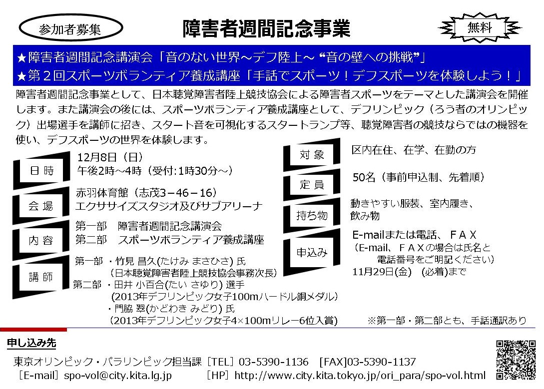 障害者週間記念事業